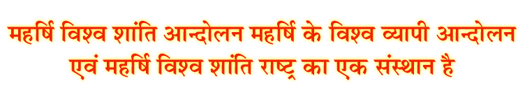 Maharishi World Peace Assembly 2023